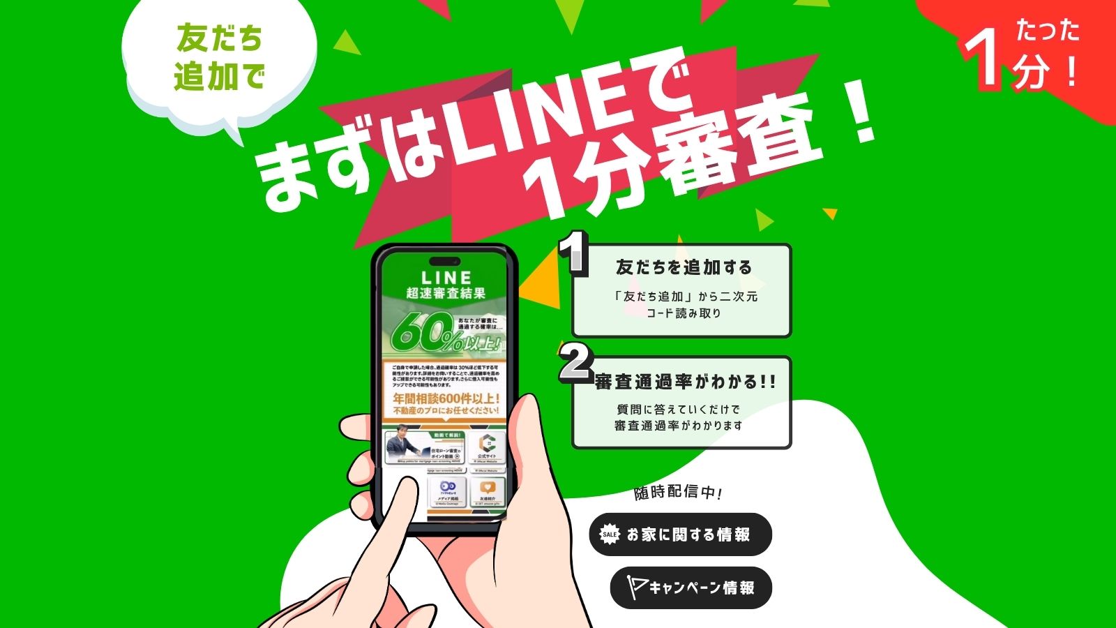 LINE友だち追加はこちら